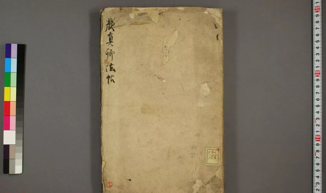 顏真卿法帖《顏君廟碑殘闕》（日本藏）