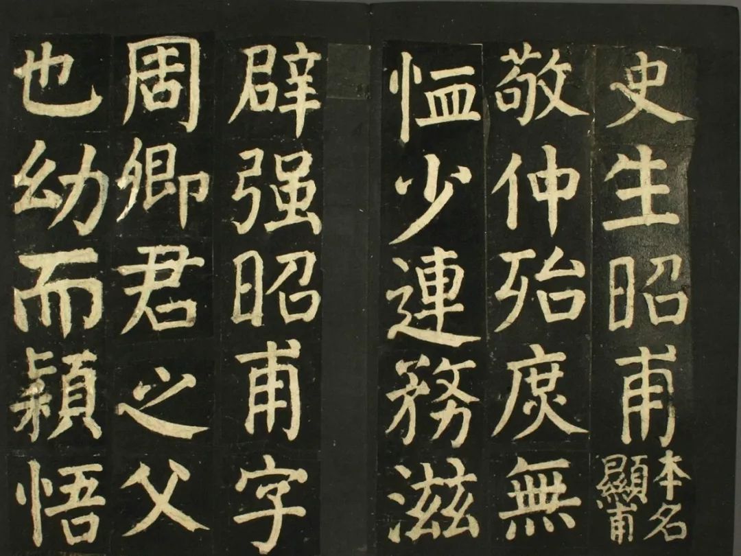 顏真卿法帖《顏君廟碑殘闕》（日本藏）