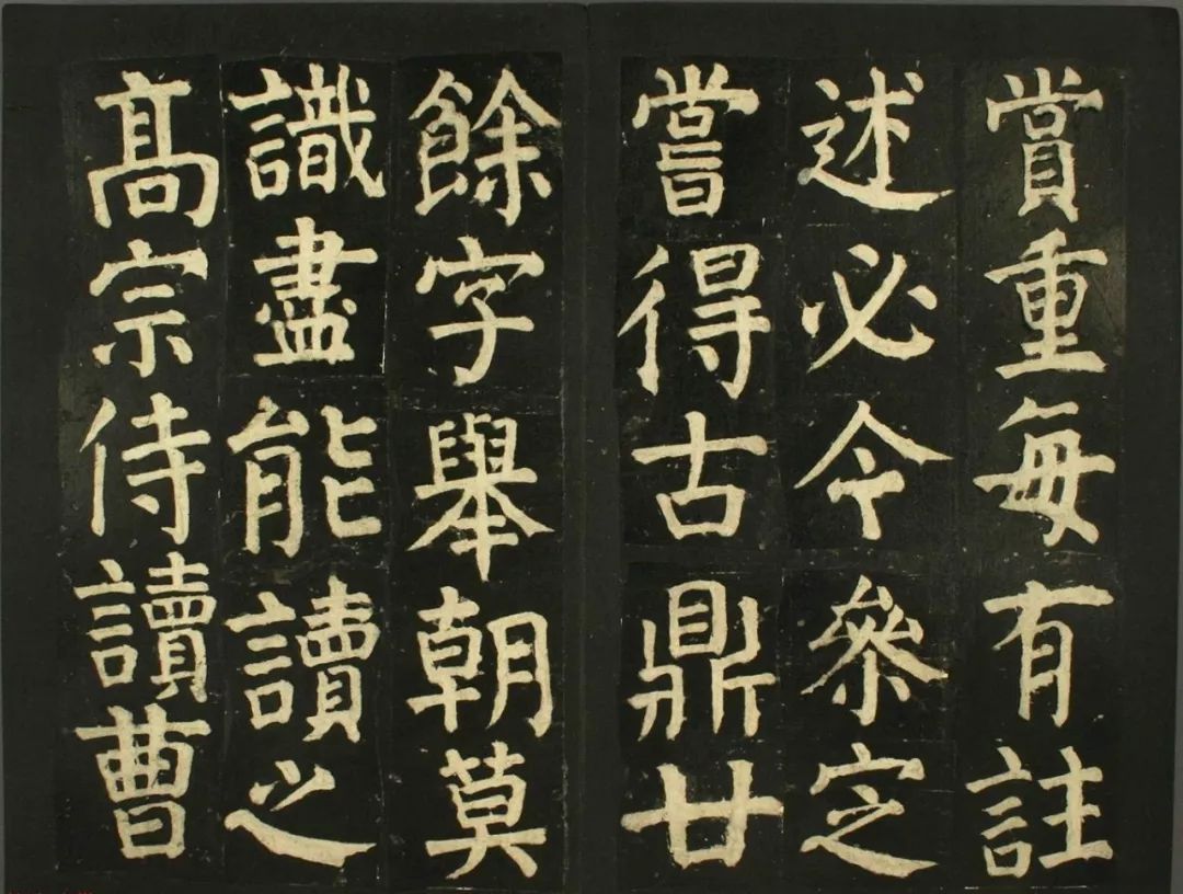 顏真卿法帖《顏君廟碑殘闕》（日本藏）