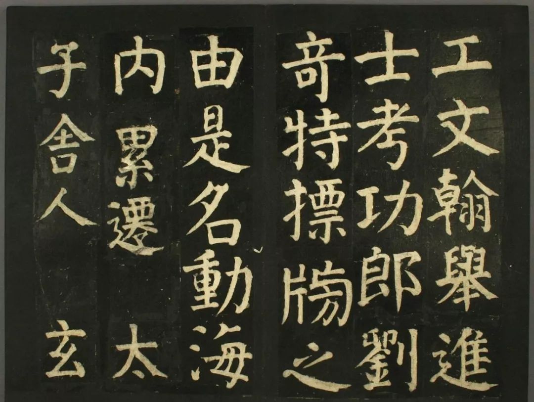 顏真卿法帖《顏君廟碑殘闕》（日本藏）