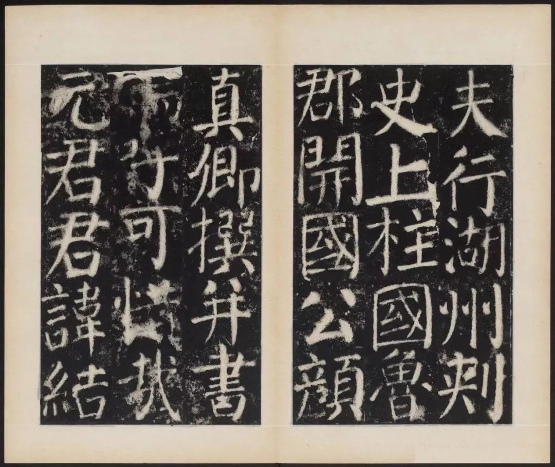 顏真卿楷書《元次山碑》