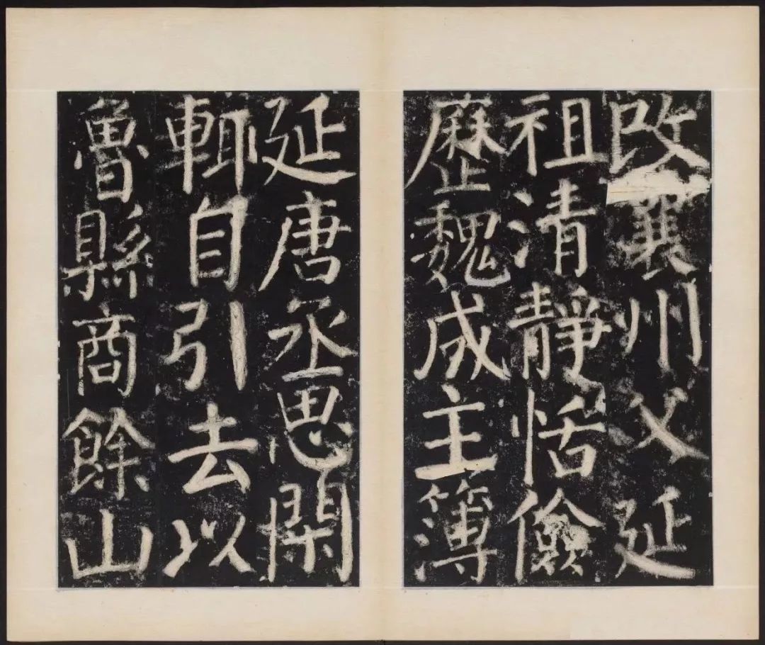 顏真卿楷書《元次山碑》