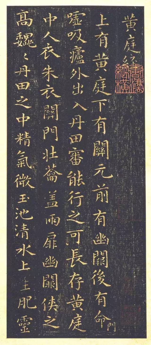 王羲之最美小楷《換鵝經》