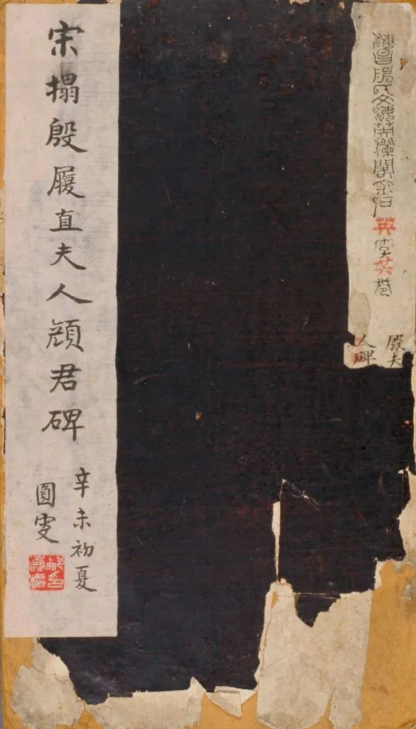 顏真卿《殷履直夫人顏氏碑》書法作品欣賞