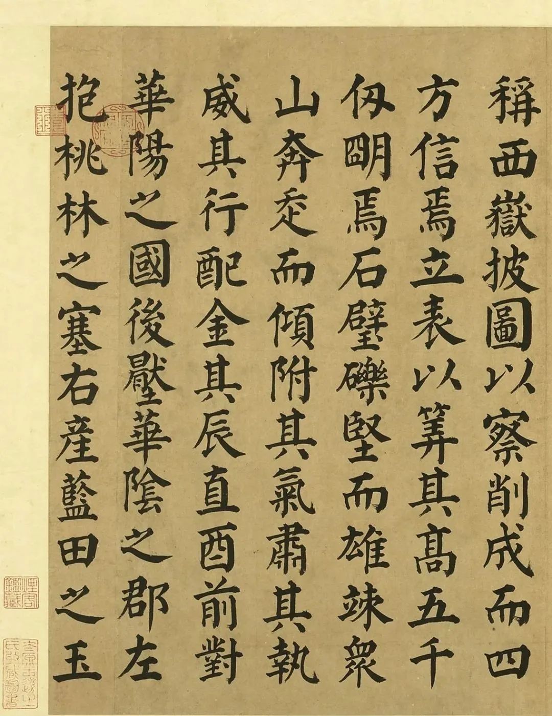 顏真卿《西岳太華山碑銘》高清附釋文