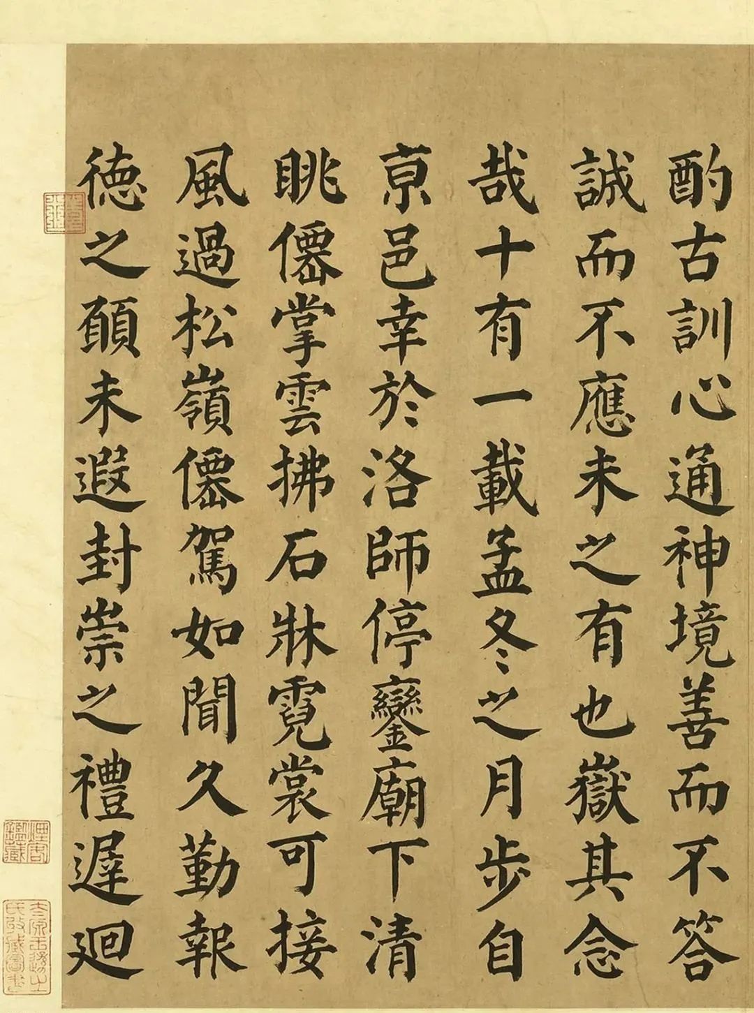 顏真卿《西岳太華山碑銘》高清附釋文