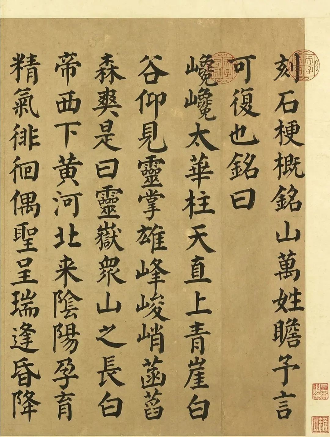顏真卿《西岳太華山碑銘》高清附釋文