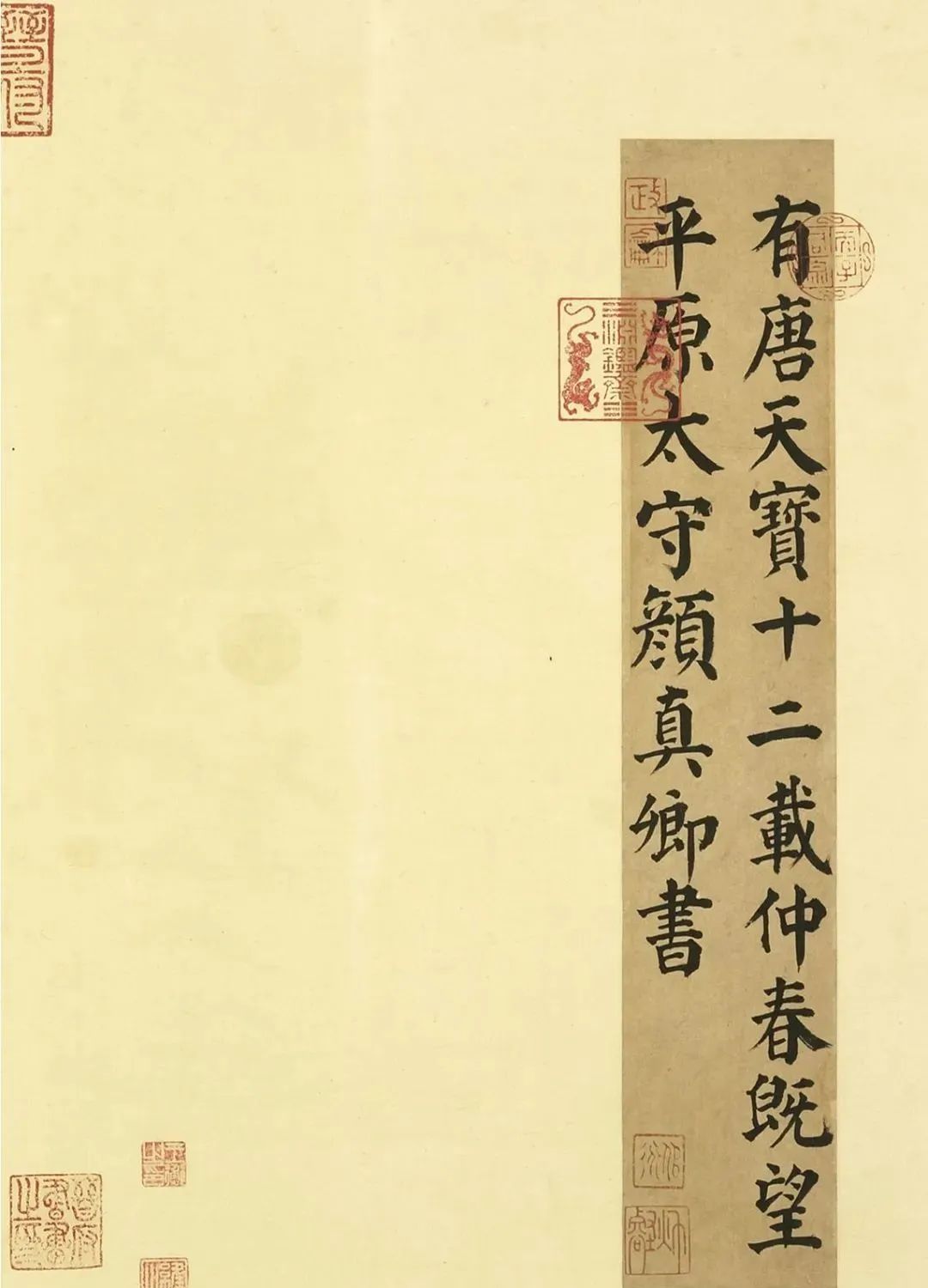 顏真卿《西岳太華山碑銘》高清附釋文