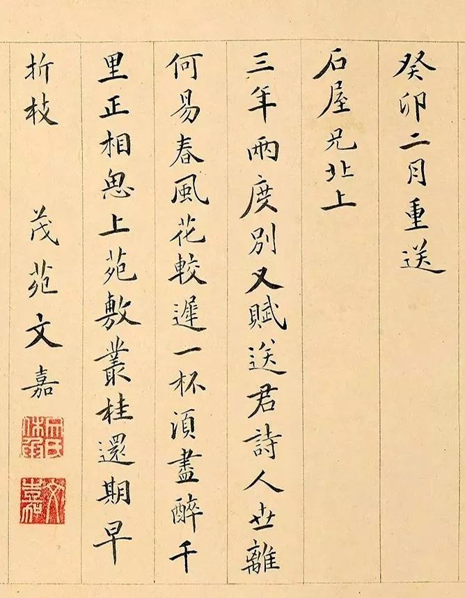 文徵明《溪堂?別圖》卷后16人題跋