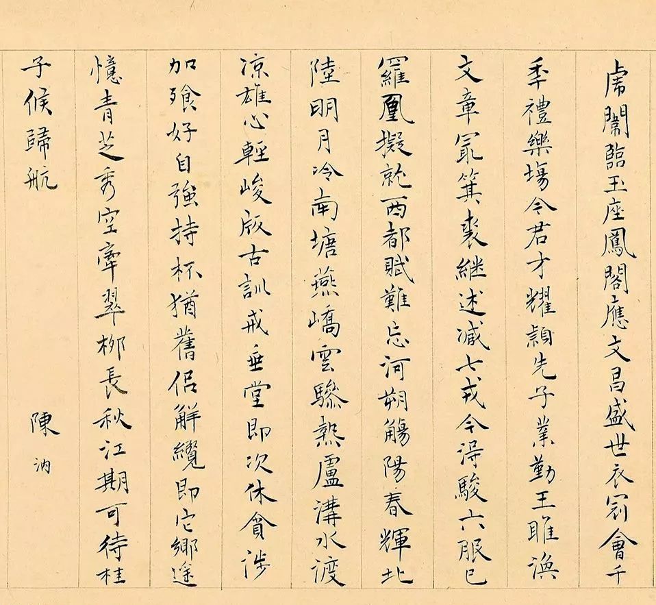 文徵明《溪堂?別圖》卷后16人題跋