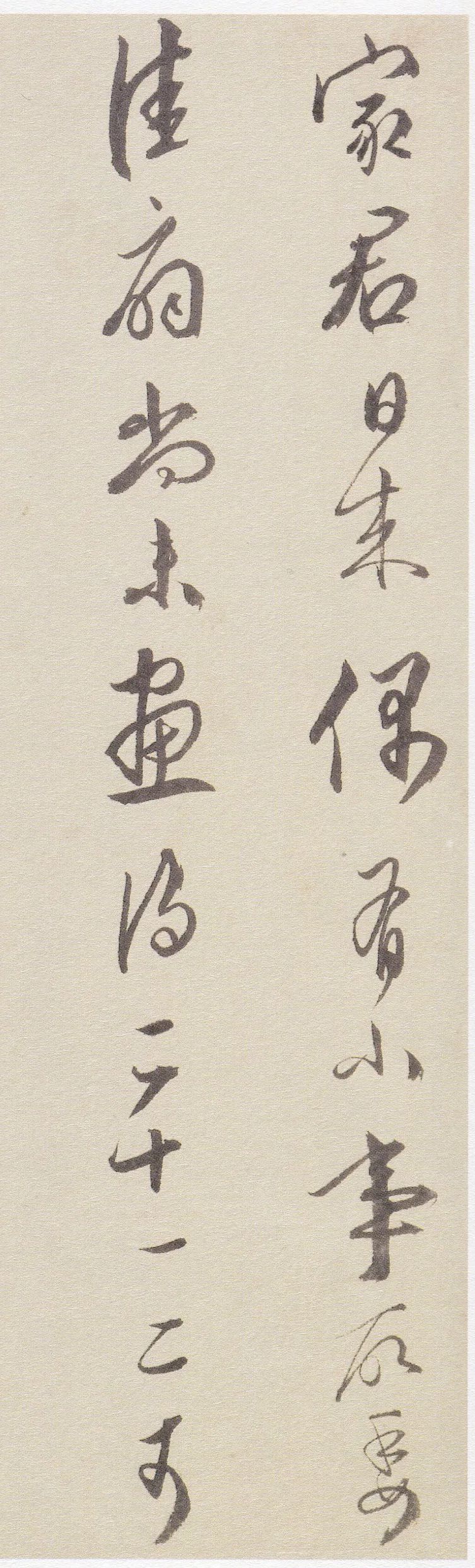 文嘉《行書致顧元慶札》書法作品欣賞