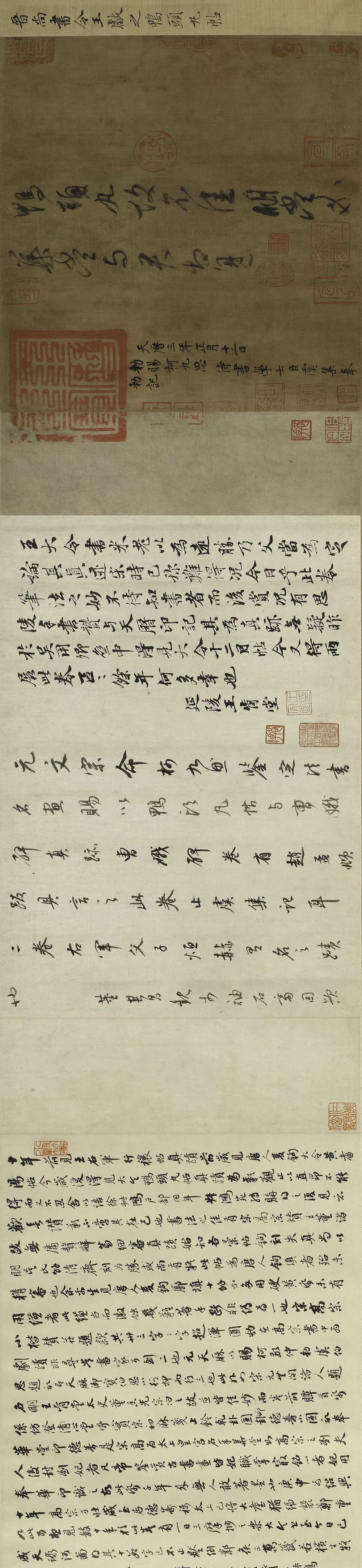 王獻之行草書法名作《鴨頭丸帖》 王獻之行草書法名作《鴨頭丸帖》