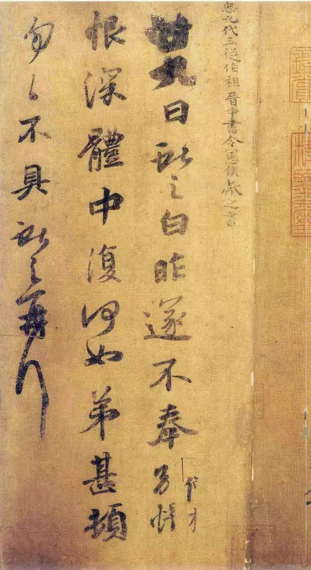 王獻之《廿九日帖》書法作品欣賞