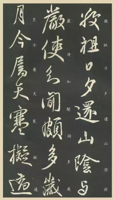 王獻(xiàn)之書法作品《敬祖帖》拓本
