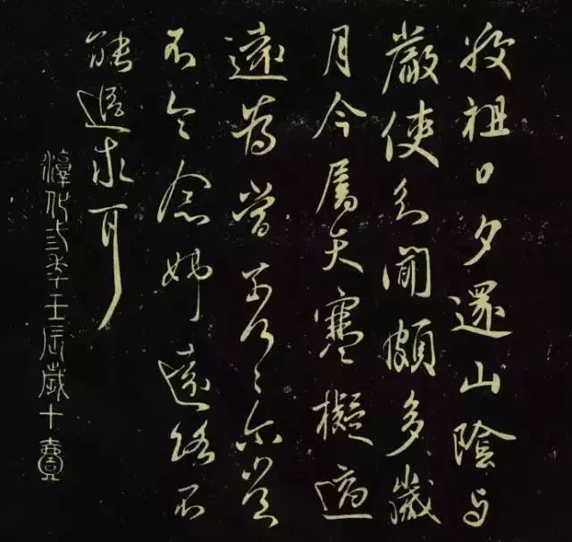 王獻(xiàn)之書法作品《敬祖帖》拓本