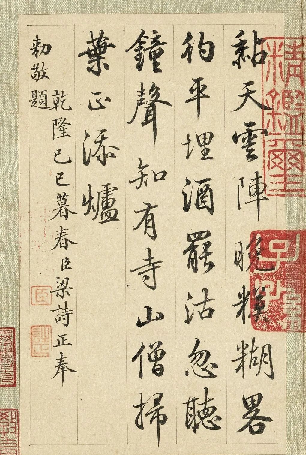 梁詩正行書題李世倬仿諸家山水冊