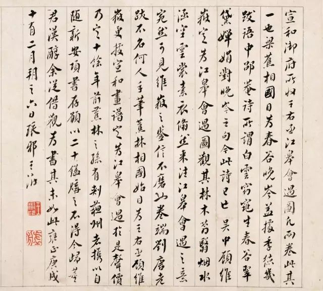 清代王澍書法題跋《唐王右丞江皋會遇圖》