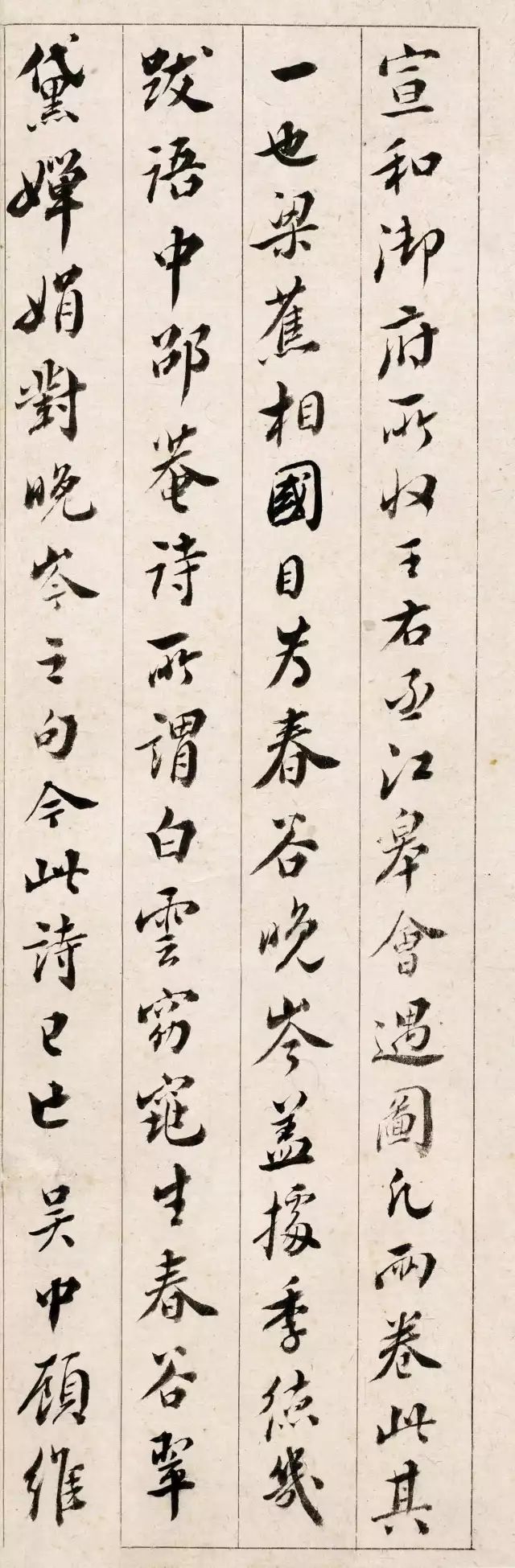 清代王澍書法題跋《唐王右丞江皋會遇圖》