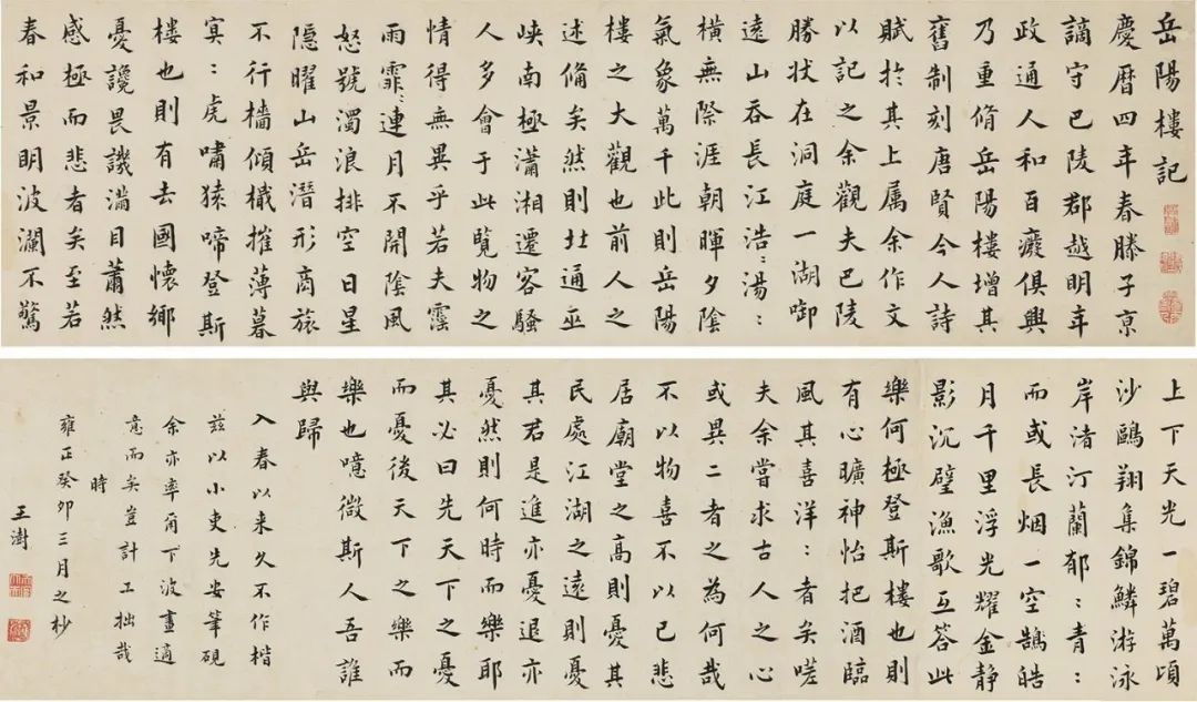 王澍楷書《岳陽樓記》端莊靈動