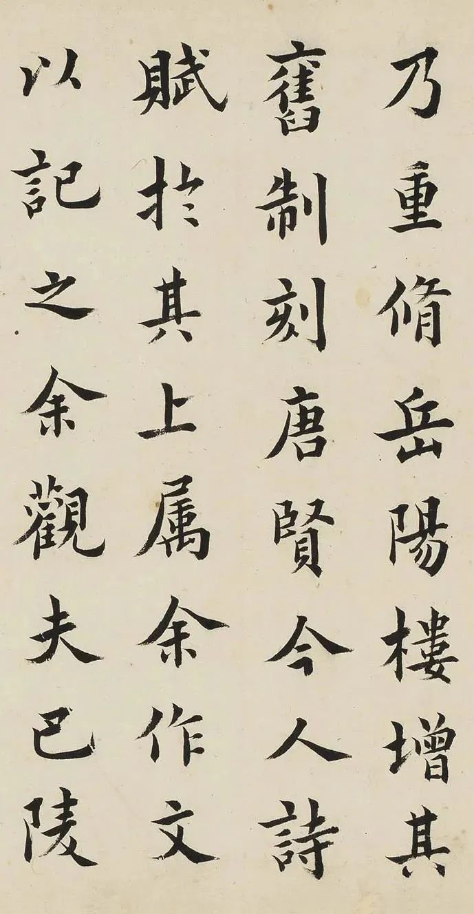 王澍楷書《岳陽樓記》端莊靈動