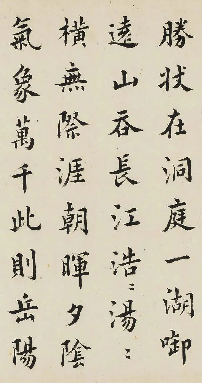 王澍楷書《岳陽樓記》端莊靈動