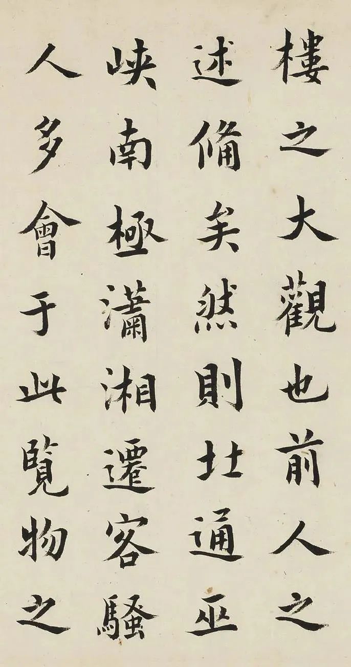 王澍楷書《岳陽樓記》端莊靈動