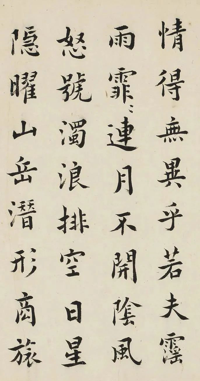 王澍楷書《岳陽樓記》端莊靈動