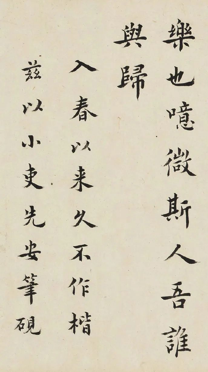 王澍楷書《岳陽樓記》端莊靈動