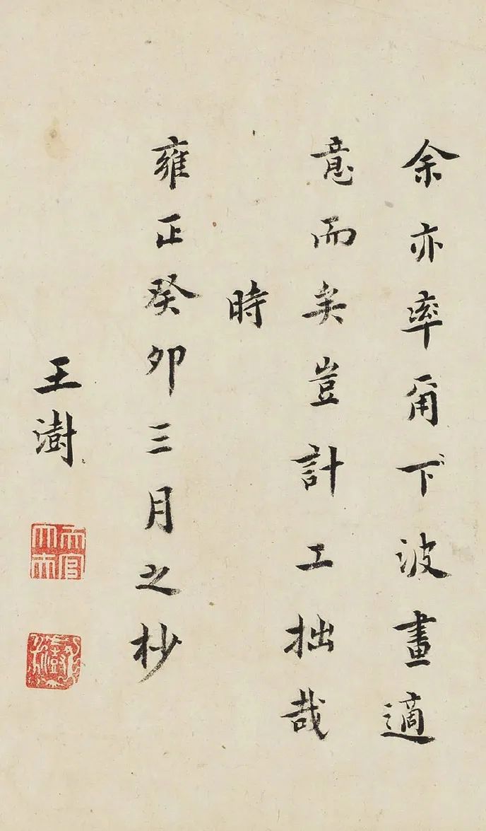 王澍楷書《岳陽樓記》端莊靈動