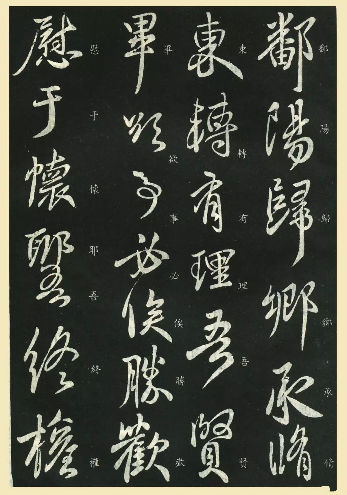 東晉-王獻之行草書欣賞《鄱陽歸鄉帖》高清拓本
