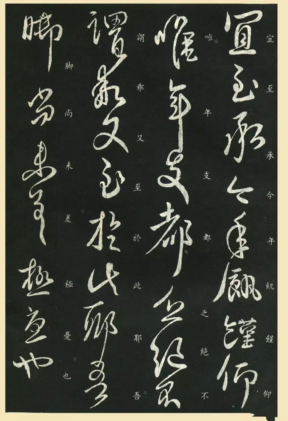 東晉-王獻之行草書欣賞《鄱陽歸鄉帖》高清拓本