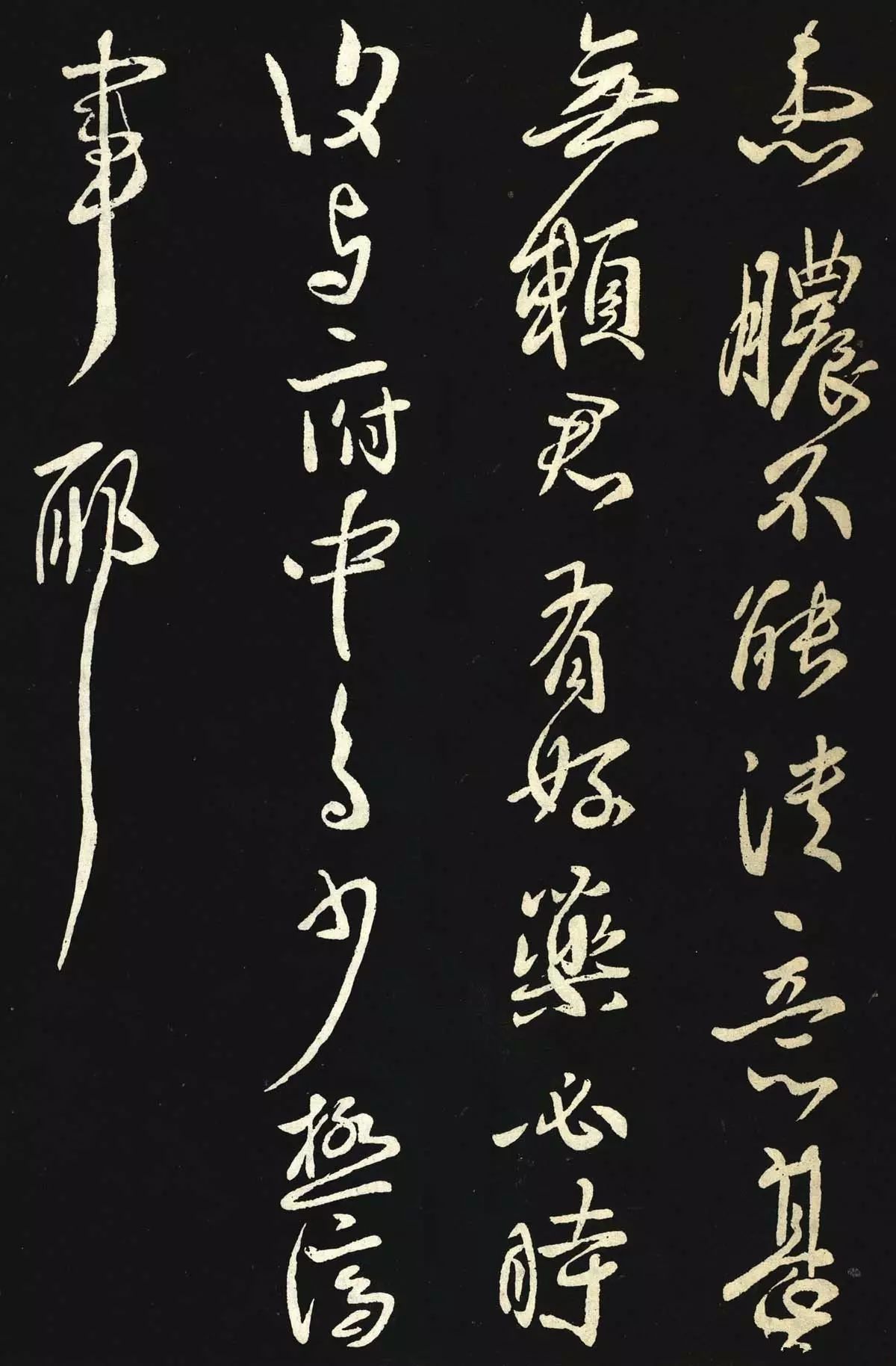 東晉-王獻之書法作品欣賞《患膿帖》（附釋文）