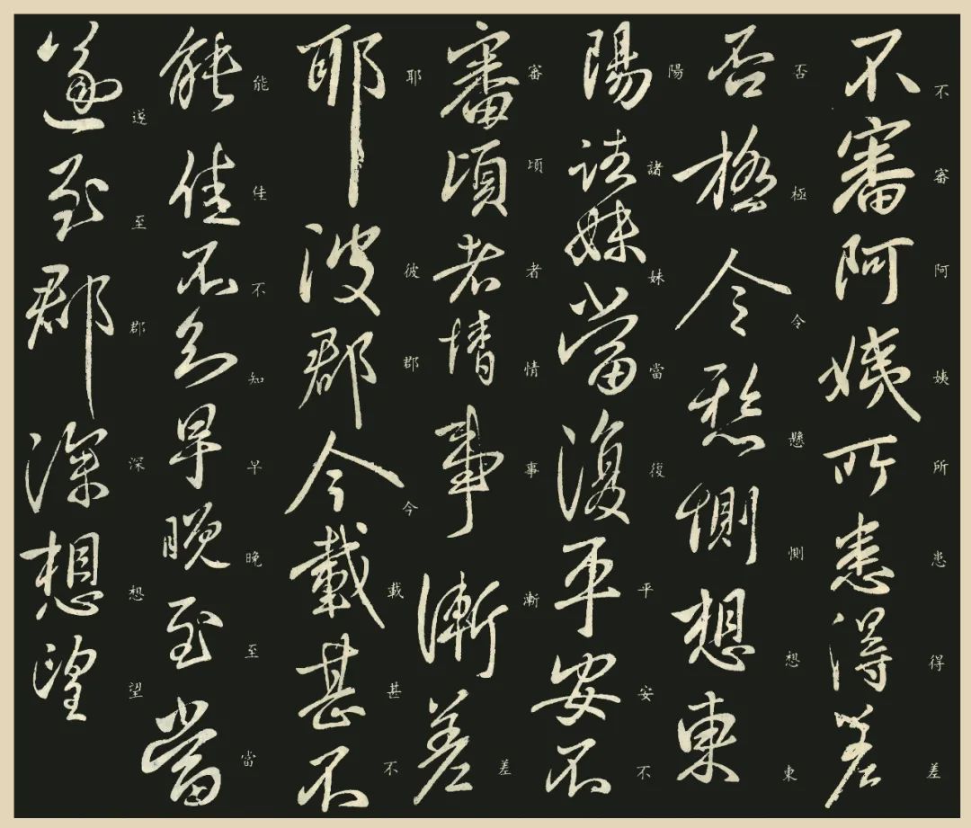 王獻(xiàn)之《阿姨帖》書法作品欣賞 王獻(xiàn)之《阿姨帖》書法作品欣賞