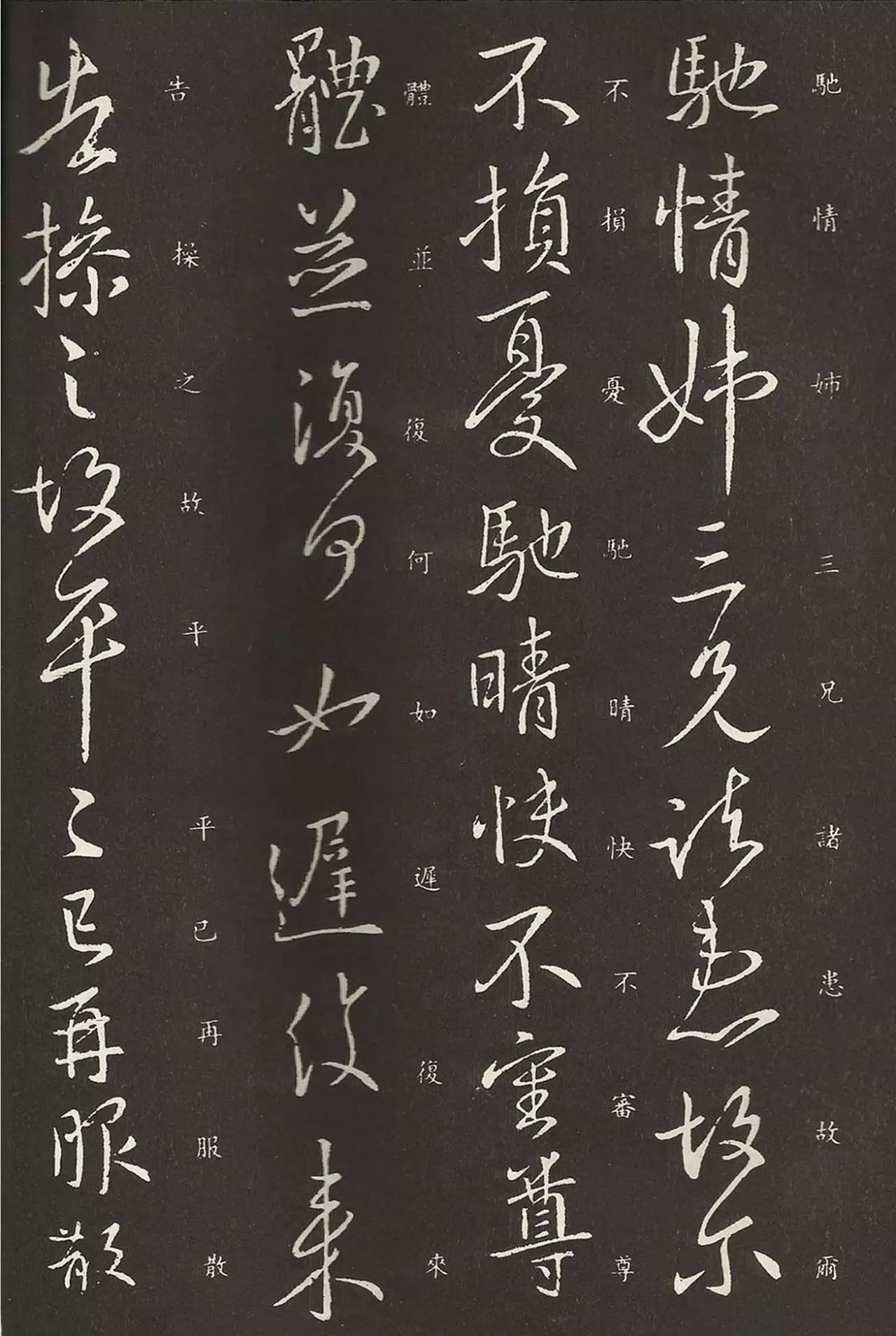 東晉-王獻之書法行草作品欣賞《歲盡帖》（附：釋文、楷書對照）