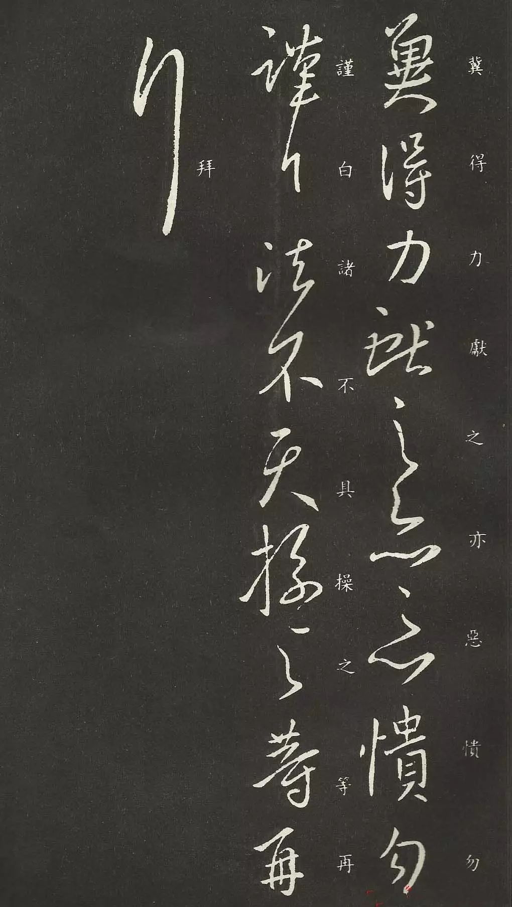 東晉-王獻之書法行草作品欣賞《歲盡帖》（附：釋文、楷書對照）