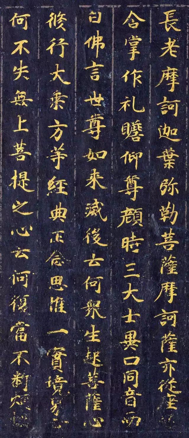 金字楷書(shū)《佛說(shuō)觀普賢菩薩行法經(jīng)》