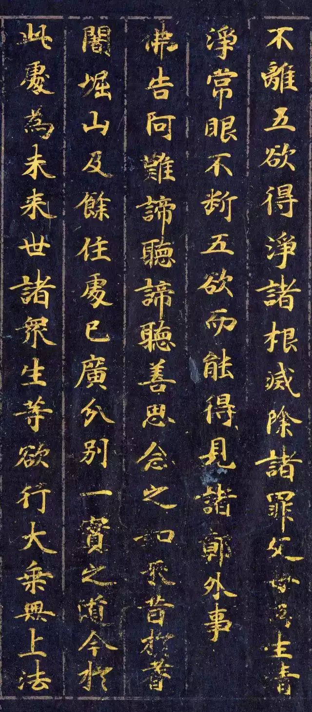金字楷書(shū)《佛說(shuō)觀普賢菩薩行法經(jīng)》