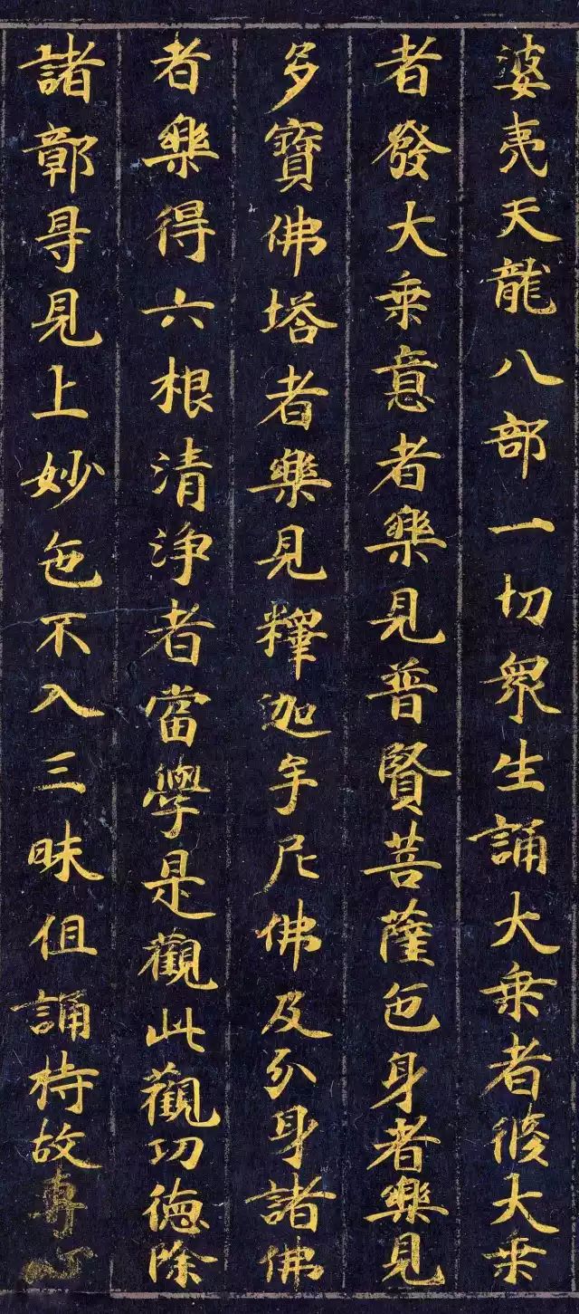 金字楷書(shū)《佛說(shuō)觀普賢菩薩行法經(jīng)》
