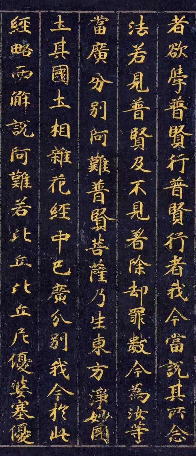 金字楷書(shū)《佛說(shuō)觀普賢菩薩行法經(jīng)》
