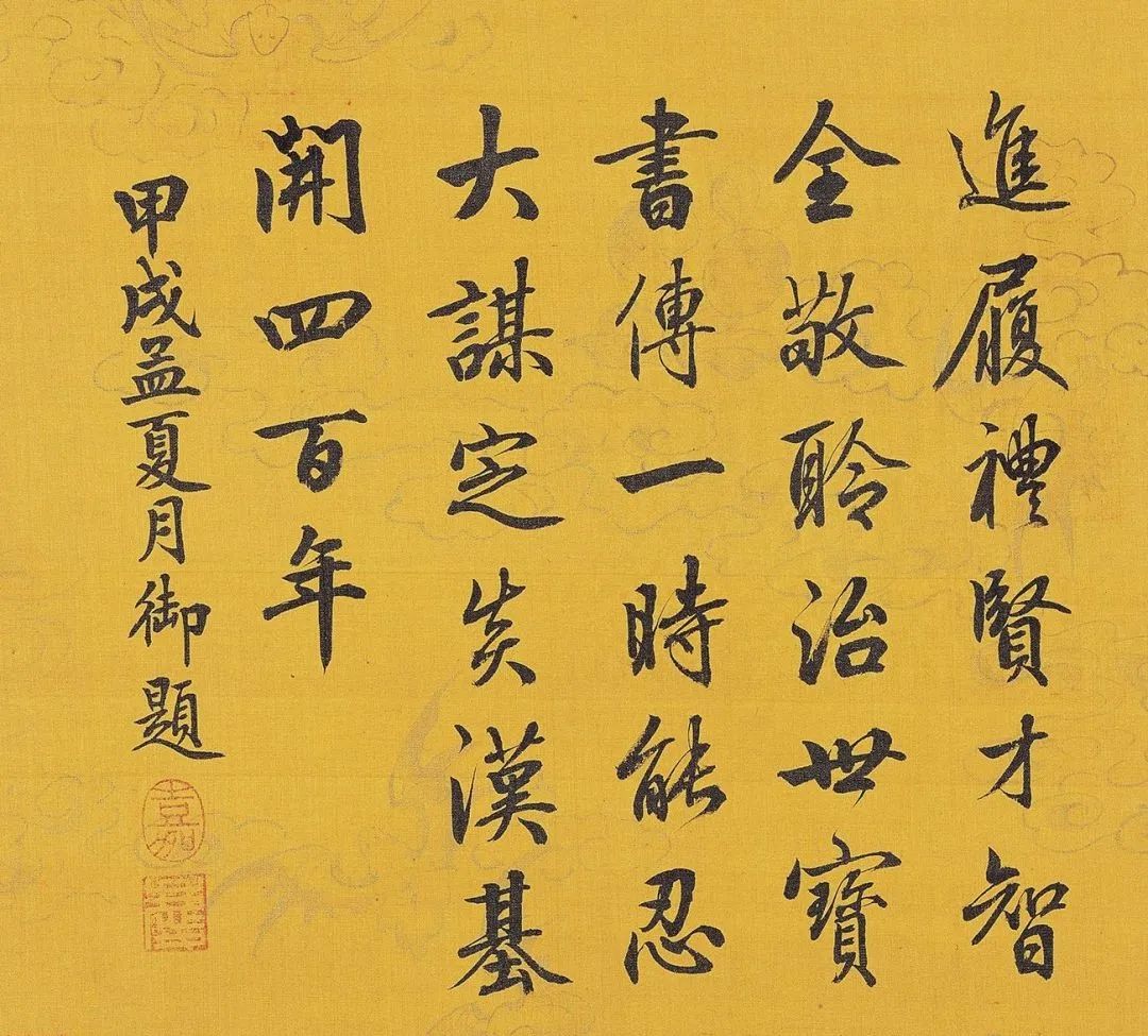 嘉慶帝行書《御題集古名繪》冊欣賞