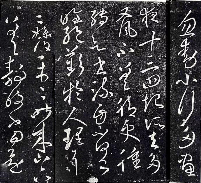王獻之草書《忽動帖》