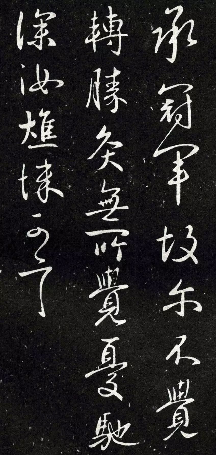 東晉-王獻之行書《承冠軍帖》拓本欣賞