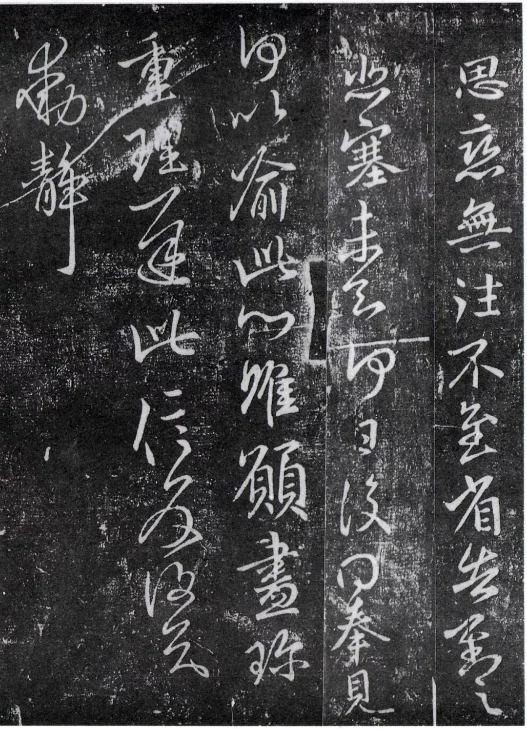王獻之《思戀帖》行書欣賞