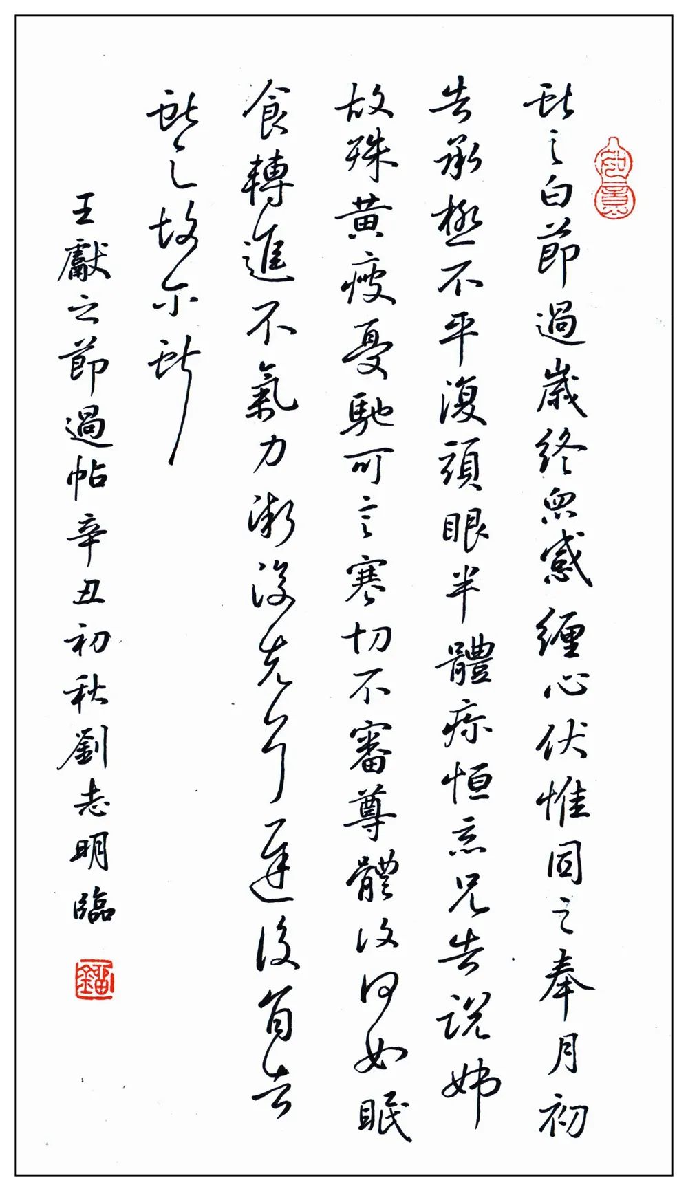 王獻之《節過帖》行書拓本欣賞