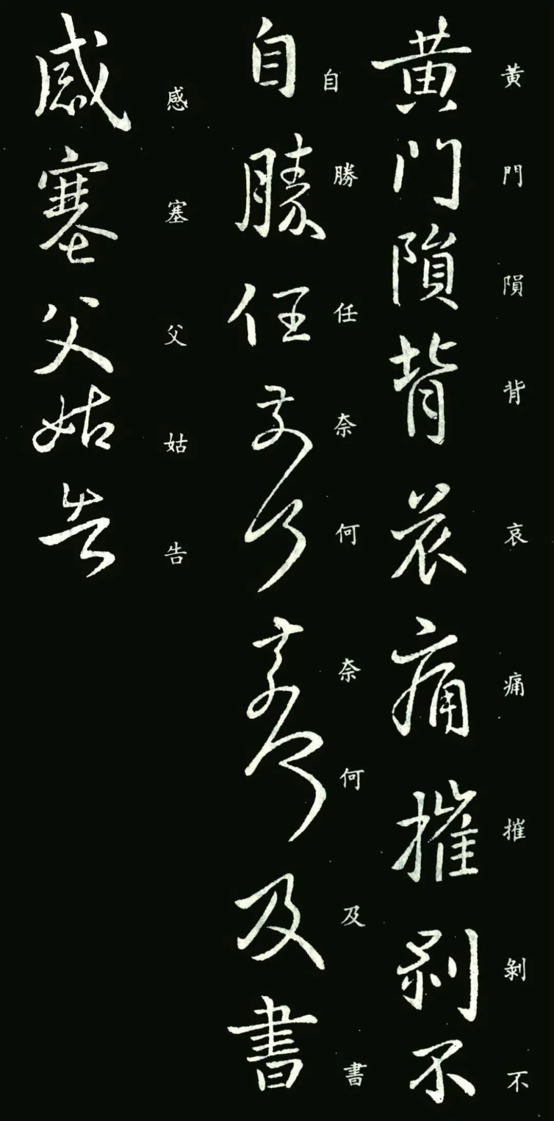 王獻之《黃門帖》書法作品欣賞
