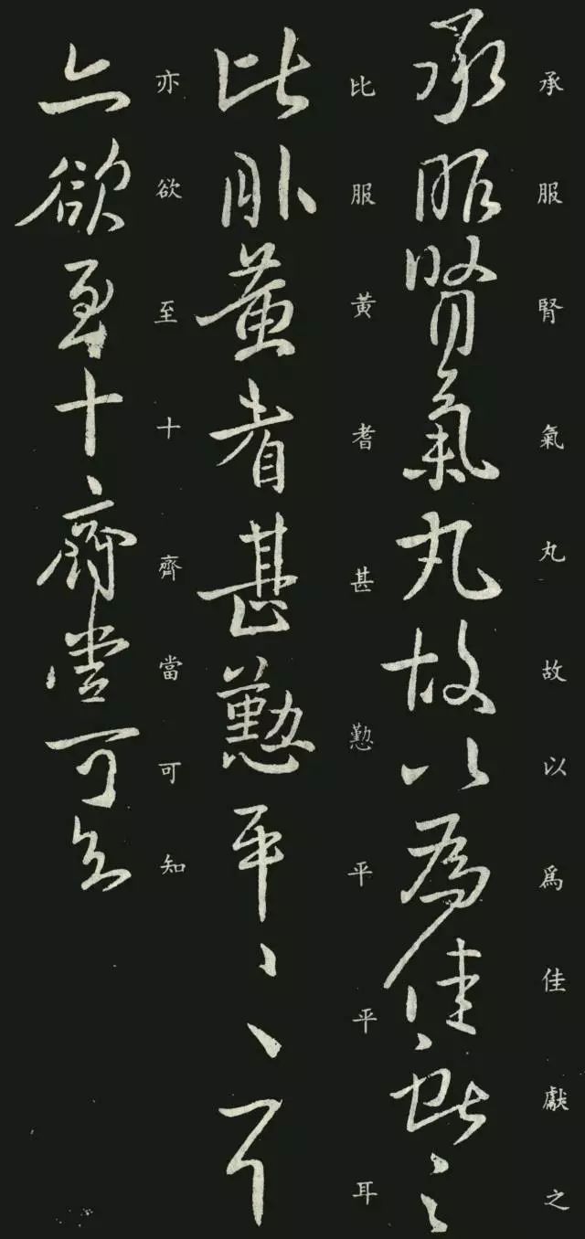王獻之《腎氣丸帖》書法作品欣賞