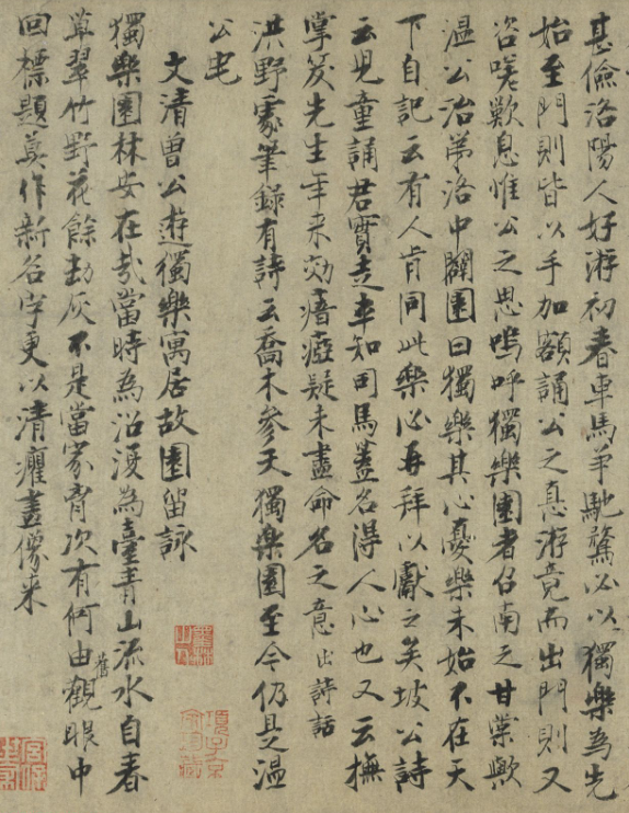 宋代張即之行楷書題記獨樂園圖