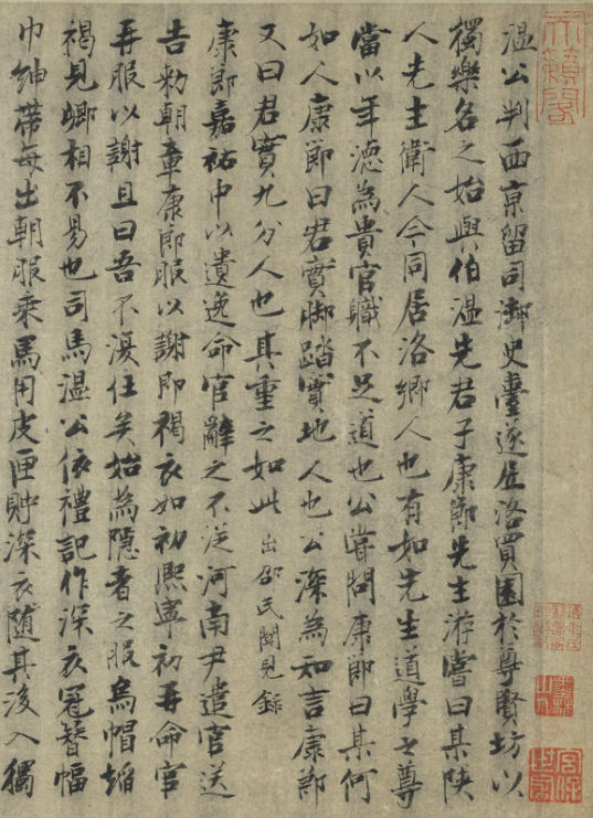 宋代張即之行楷書題記獨樂園圖