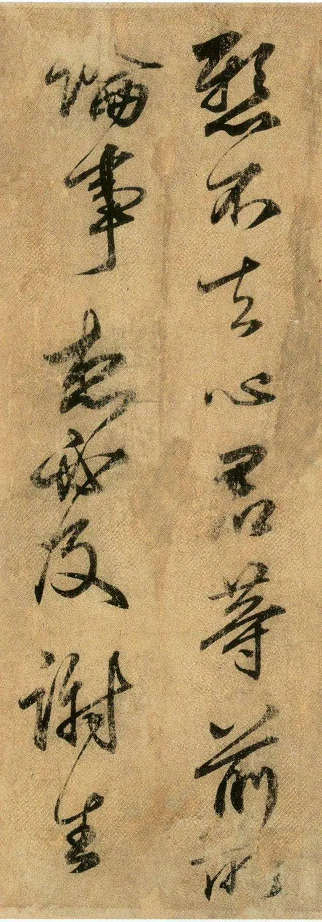 王獻之書法欣賞《新婦地黃湯帖》