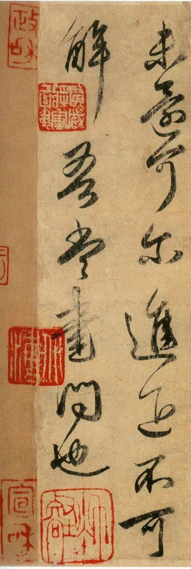 王獻之書法欣賞《新婦地黃湯帖》